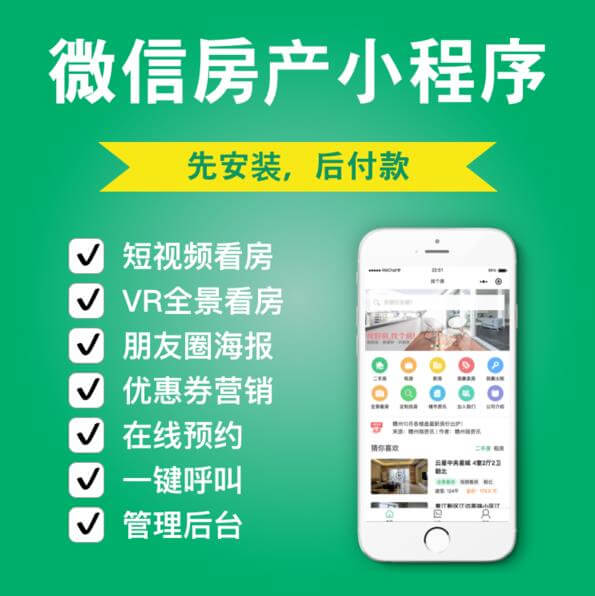 开阳房产中介小程序开发