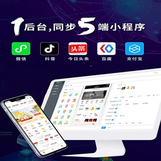 开阳多端超级商城小程序开发