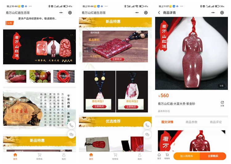 开阳看万山红遍生态馆（商城小程序）