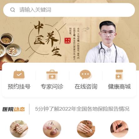 开阳中医馆智慧门店预约会员小程序开发
