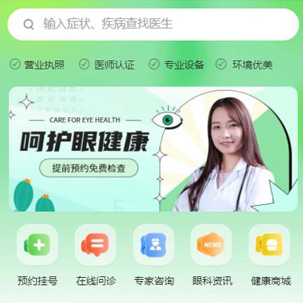 开阳眼科医院智慧门店预约会员小程序开发