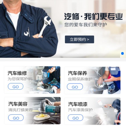 开阳汽修智慧门店预约会员小程序开发