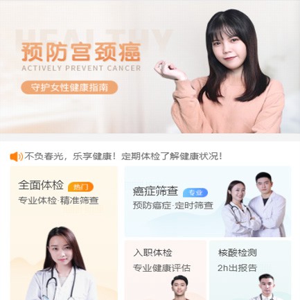 开阳体检中心小程序开发