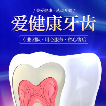 开阳牙齿护理小程序开发