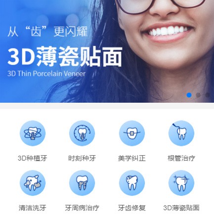 开阳口腔科小程序开发