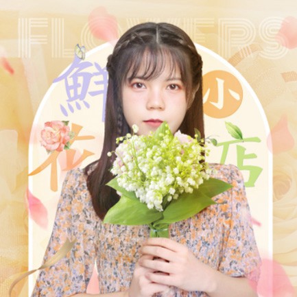 开阳花店服务小程序开发