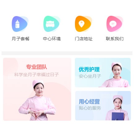 开阳月子生活馆小程序开发