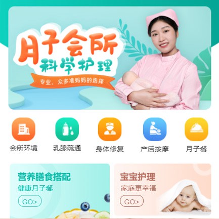 开阳月子会所小程序开发