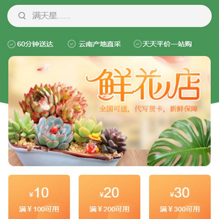 开阳花店小程序开发