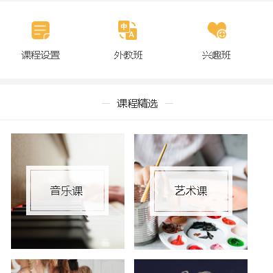 开阳教育技能培训小程序开发