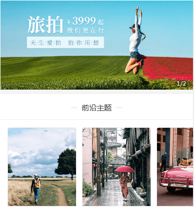 开阳摄影小程序开发