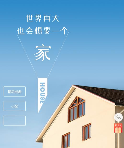 开阳房地产小程序开发