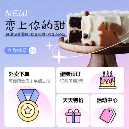 开阳甜品店外卖小程序开发