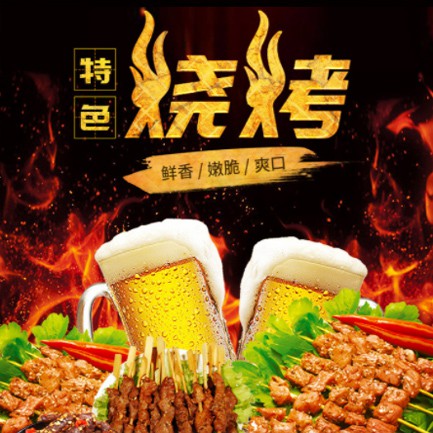 开阳烧烤店外卖小程序开发