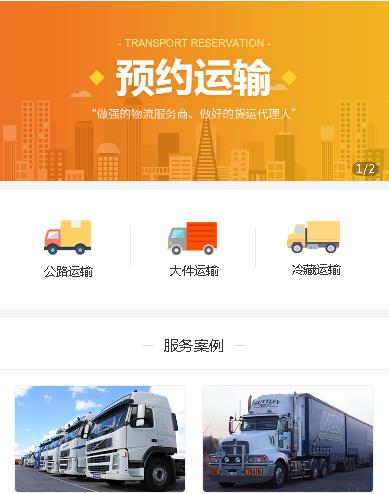 开阳预约运输服务小程序开发