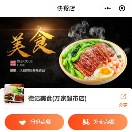 开阳快餐外卖小程序开发