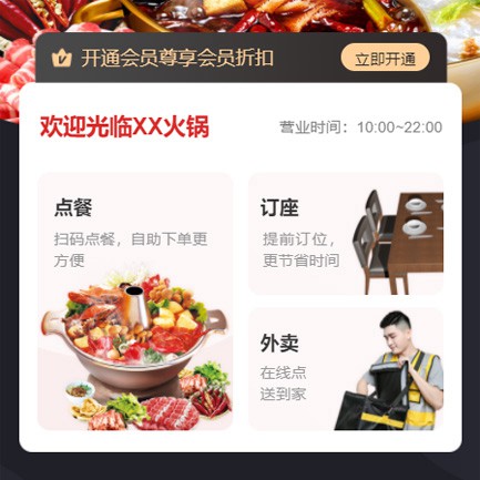 开阳火锅店外卖小程序开发