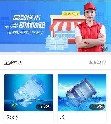 开阳送水小程序开发