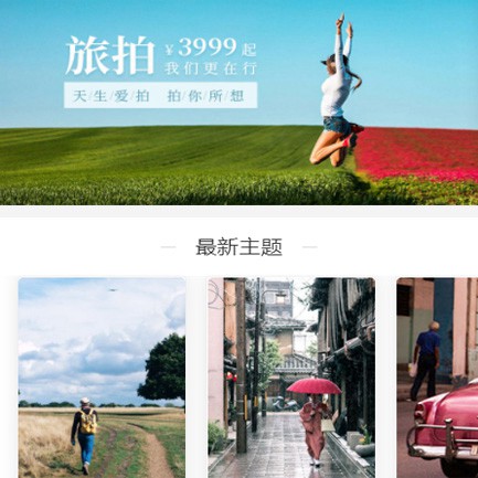 开阳旅拍预约小程序开发