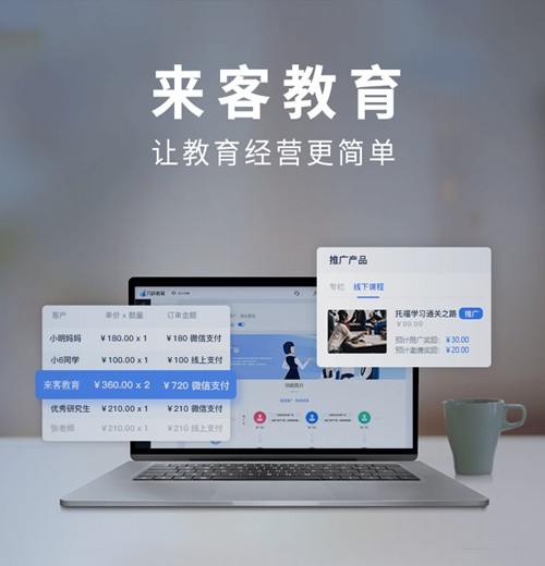 开阳来客教育小程序开发