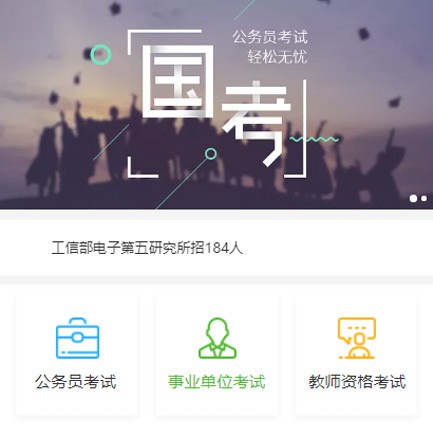 开阳公务员国考培训小程序开发