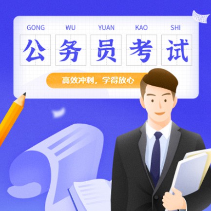 开阳公务员考试习题小程序开发