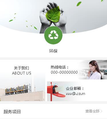 开阳环保服务小程序开发