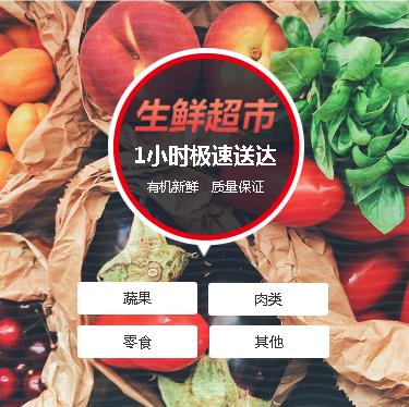 开阳生鲜蔬果小程序开发
