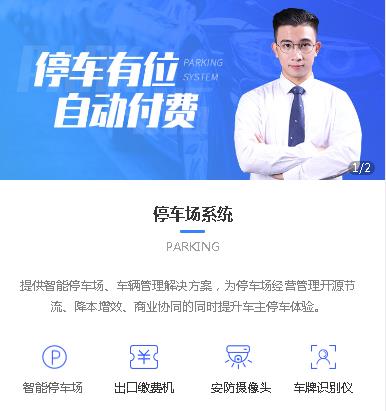 开阳停车服务小程序开发
