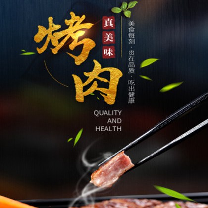 开阳烤肉店商城制作