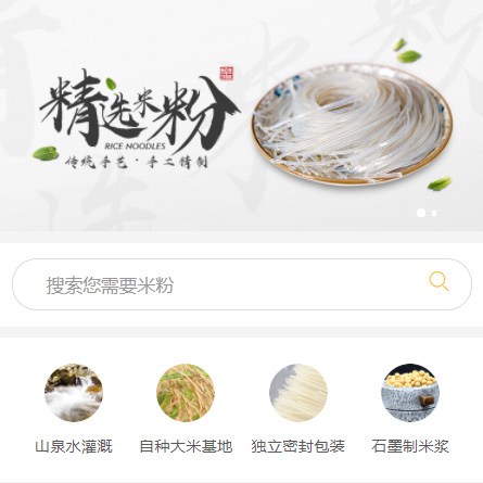 开阳米粉米线商城制作