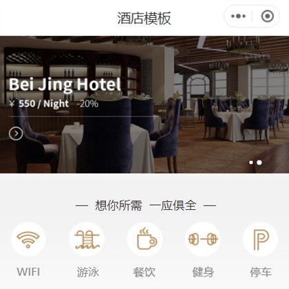 开阳星级酒店小程序商城制作