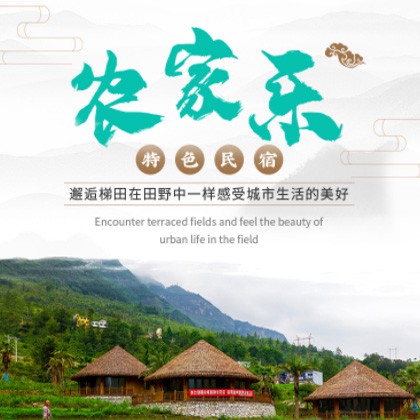 开阳农家乐民宿小程序商城制作