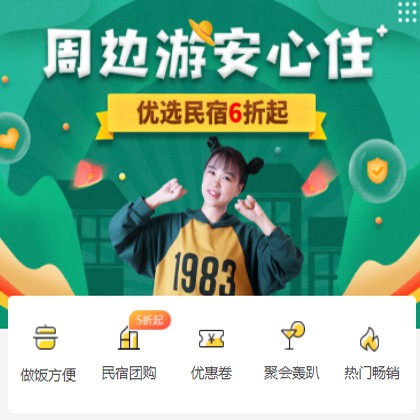 开阳周边游酒店小程序商城制作