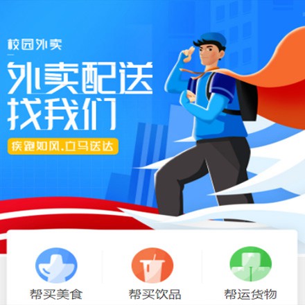 开阳校园外卖平台小程序制作