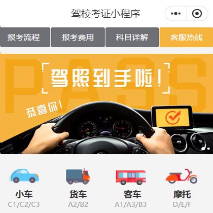 开阳驾校考证小程序开发