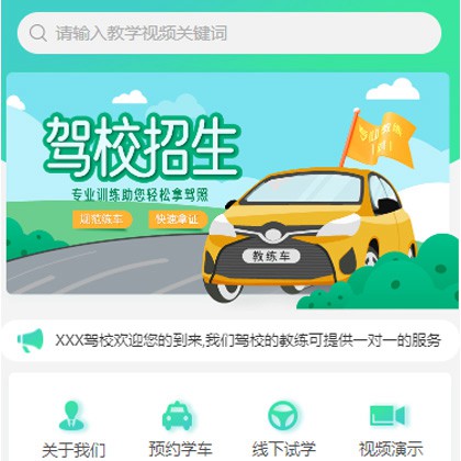 开阳驾校培训小程序开发
