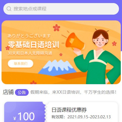 开阳日语培训小程序开发