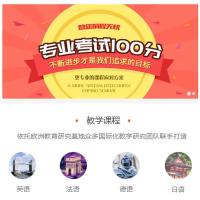 开阳留学语言培训小程序开发