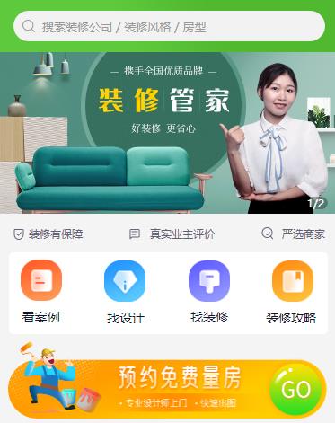 开阳装修小程序开发