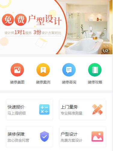 开阳装修设计小程序开发