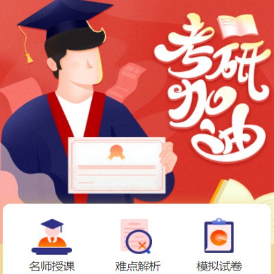 开阳考研模拟答题小程序开发