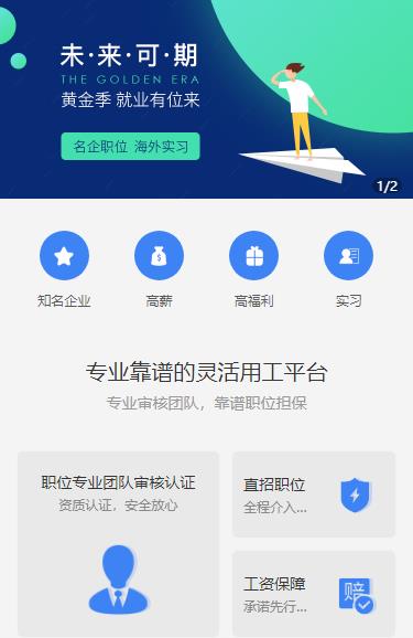 开阳人力资源服务小程序开发