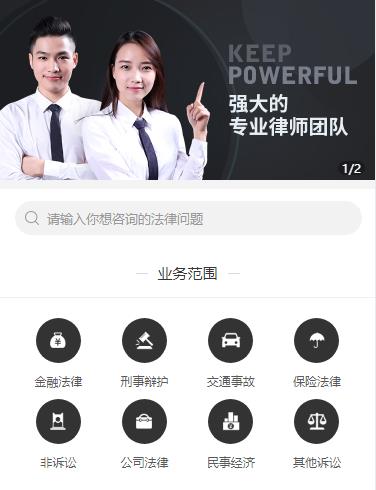 开阳法律援助小程序开发