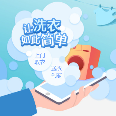 开阳干洗店门店小程序开发