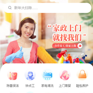 开阳家政服务小程序开发