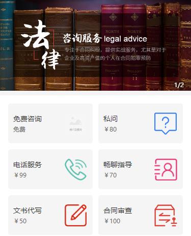 开阳法律服务小程序开发