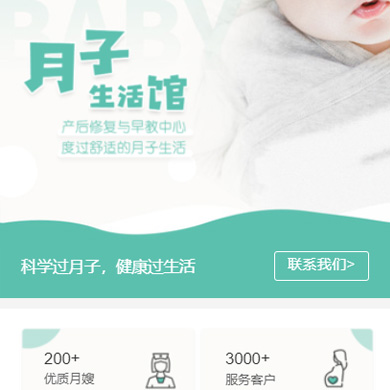 开阳月子生活馆门店小程序开发