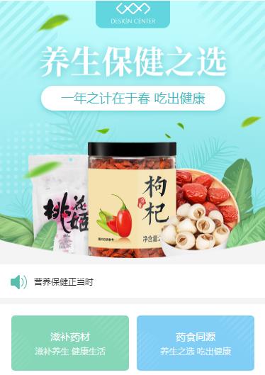 开阳养身保健小程序开发